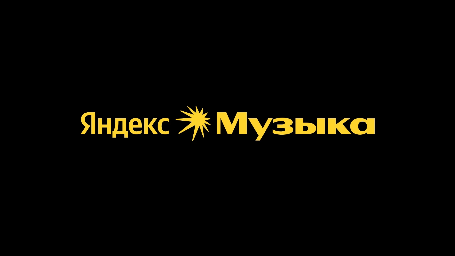 Yandex Music